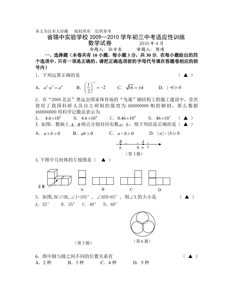 数学f1初中数学省锡中初三数学试卷