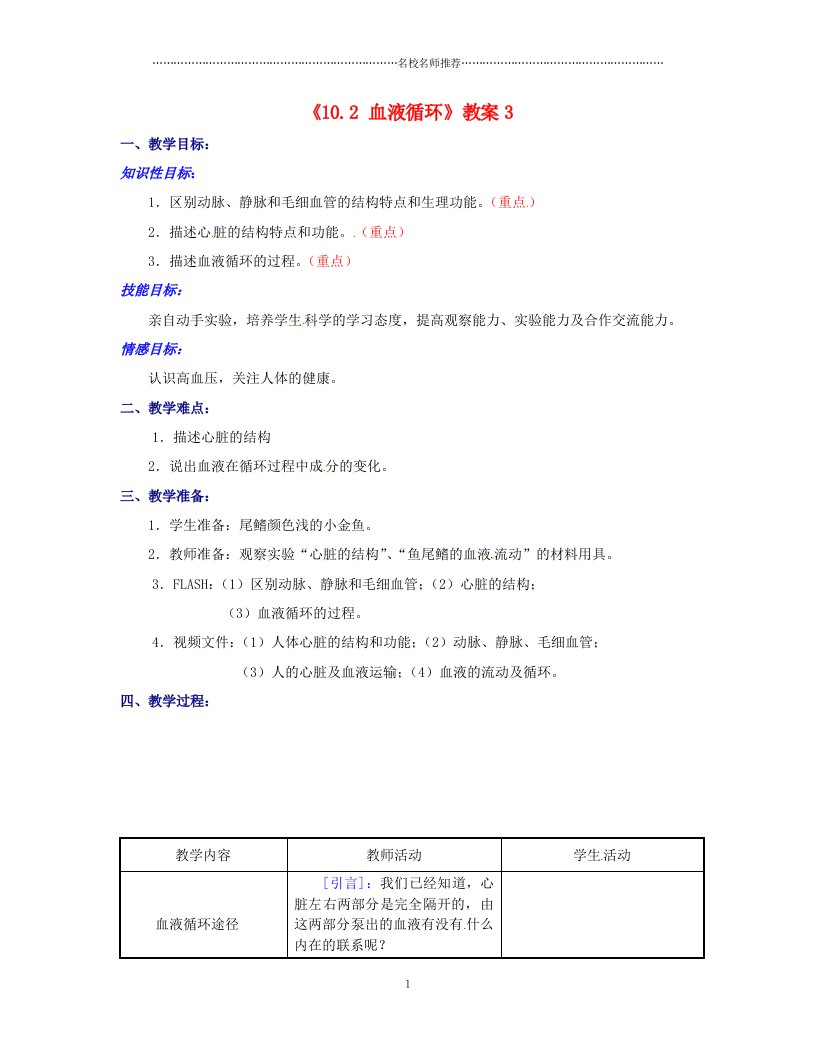 江苏省东台市唐洋镇中学初中七年级生物下册《10.2