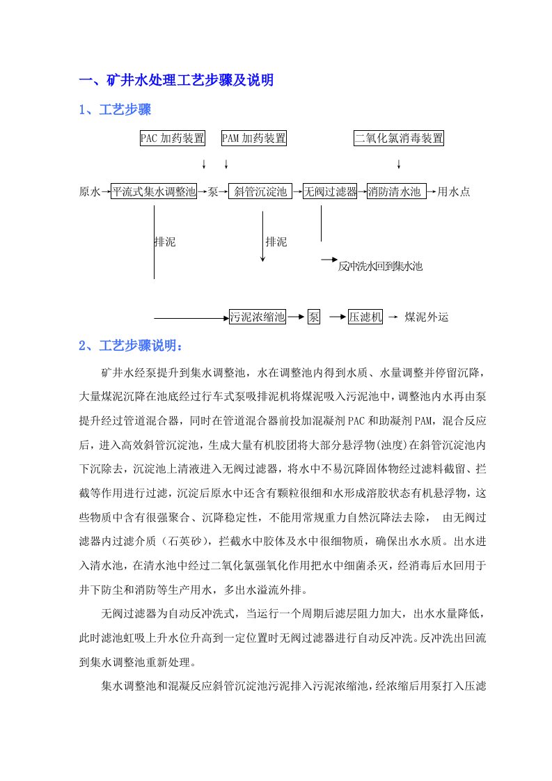 煤矿污水处理工艺流程