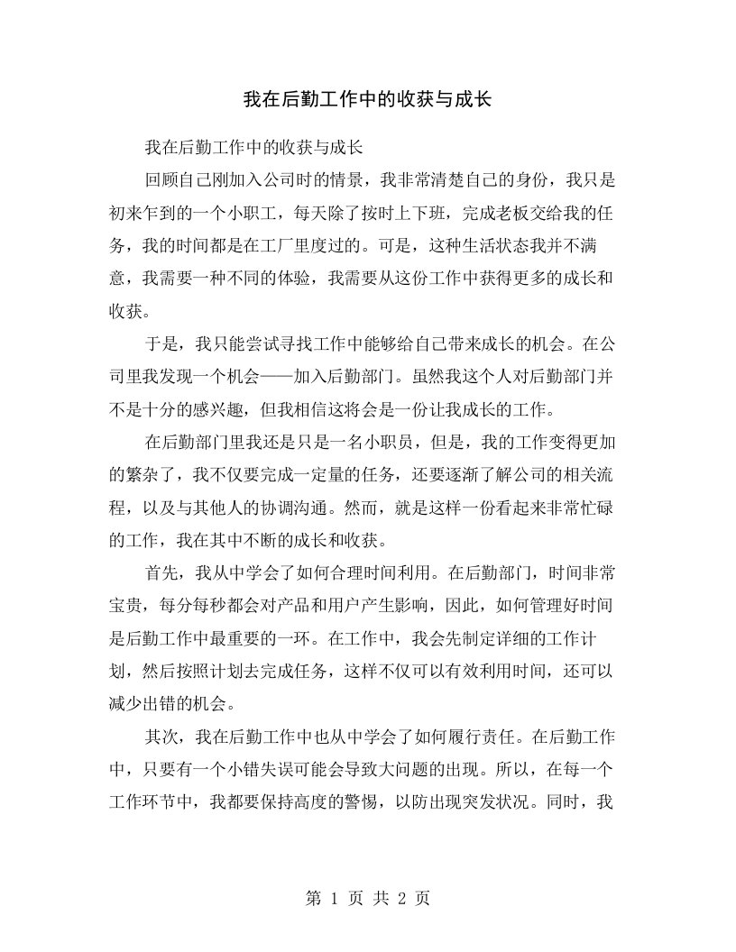 我在后勤工作中的收获与成长