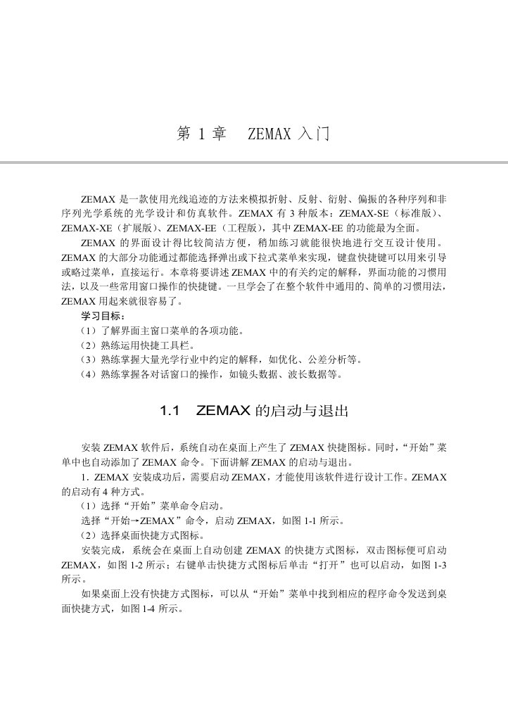 ZEMAX光学设计超级学习手册