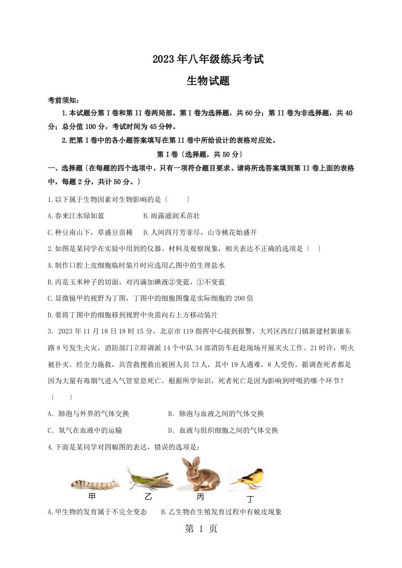 山东省德州市临邑县洛北中学2023-2023学年八年级下学期练兵考试生物试题