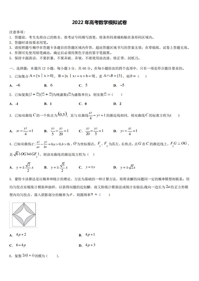 2021-2022学年青海省海东市高三第二次联考数学试卷含解析