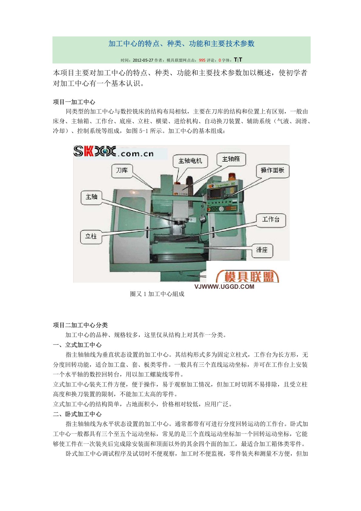 加工中心的特点