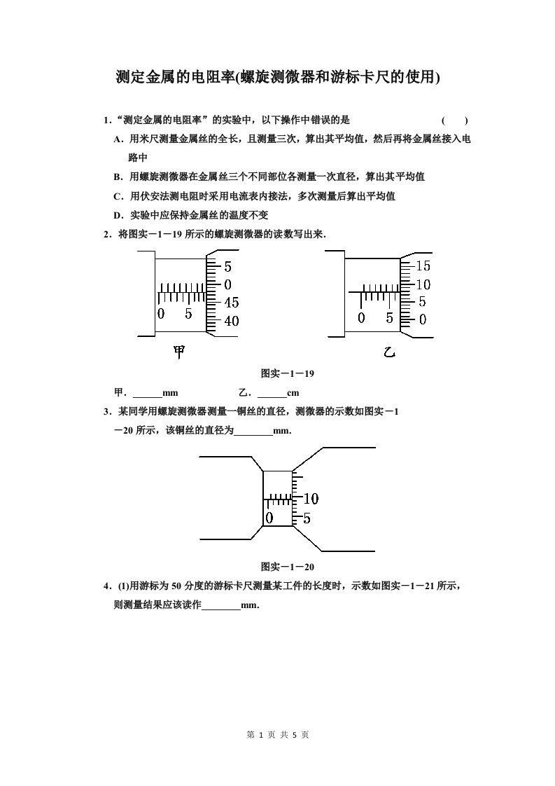 测定金属的电阻率练习题