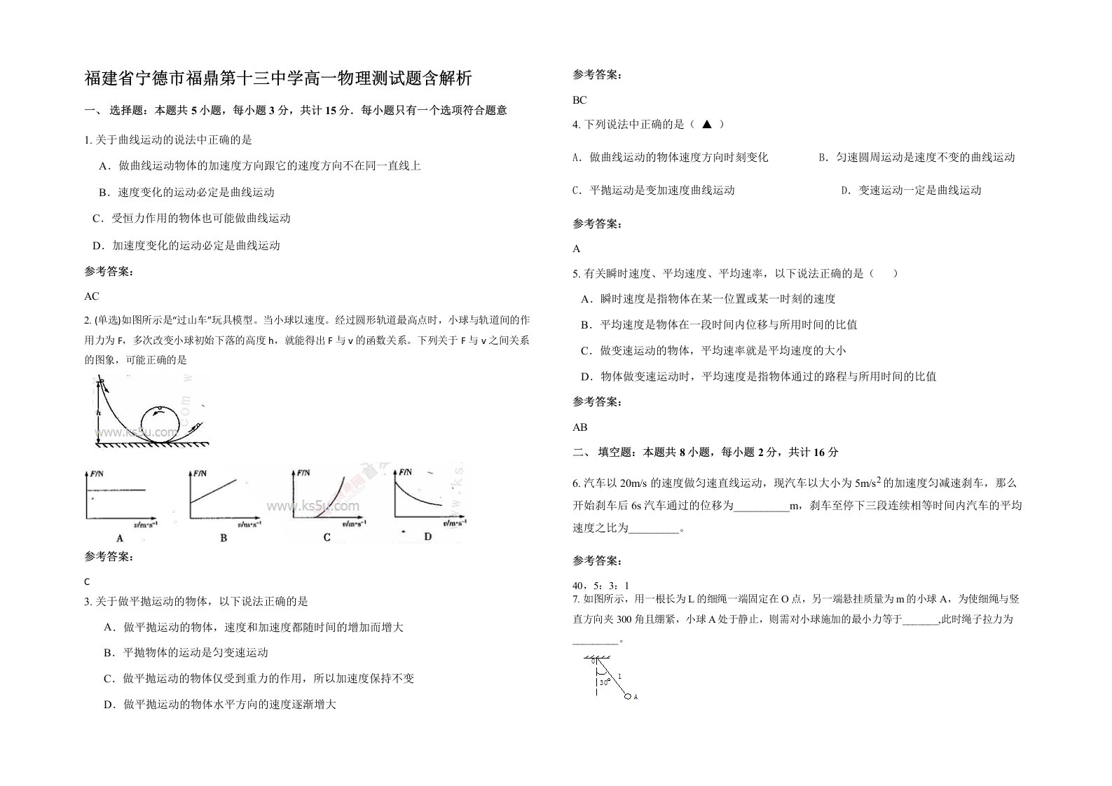 福建省宁德市福鼎第十三中学高一物理测试题含解析