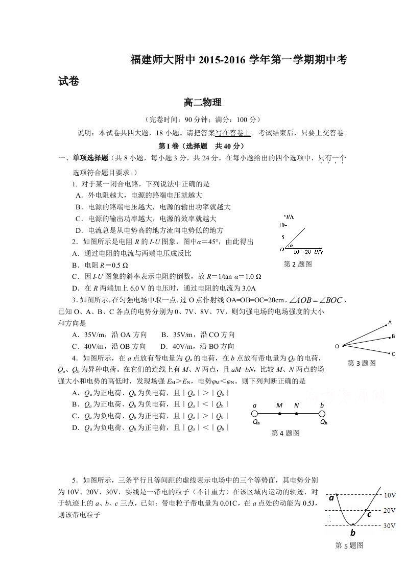 福建省师大附中高二上学期期中考试物理试题