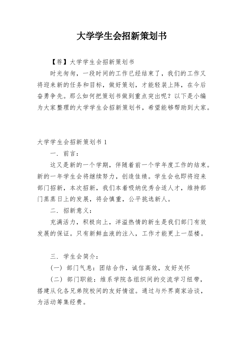 大学学生会招新策划书_4