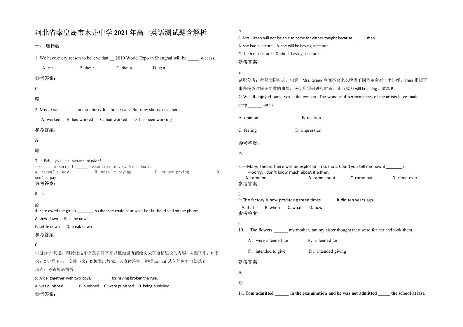 河北省秦皇岛市木井中学2021年高一英语测试题含解析