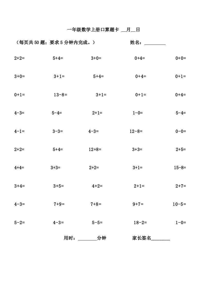 【小学数学】一年级数学上册口算题卡20页