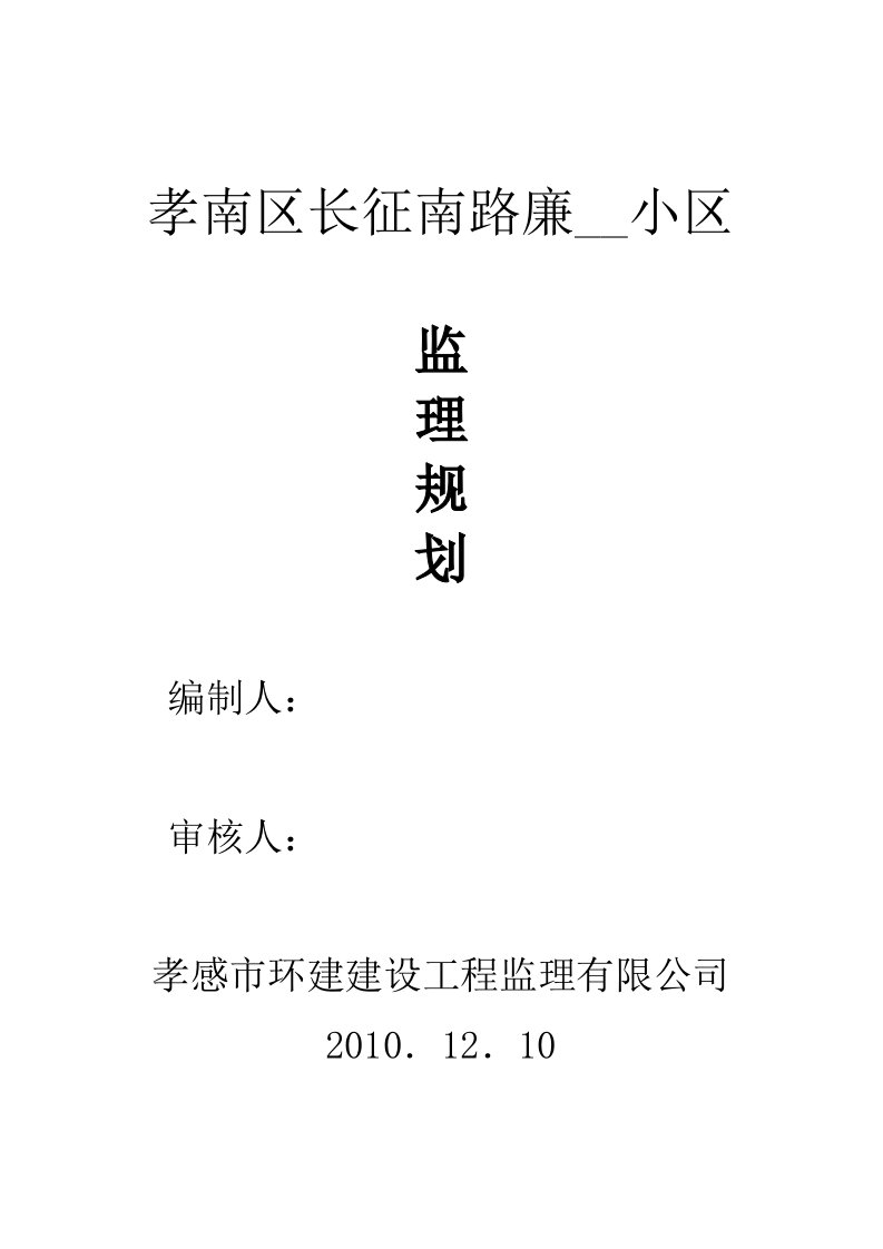 长征南路监理规划