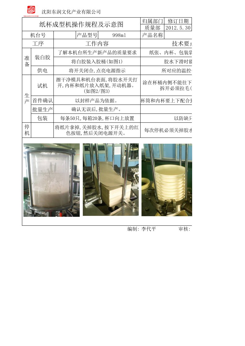 纸杯成型机操作规程及示意图