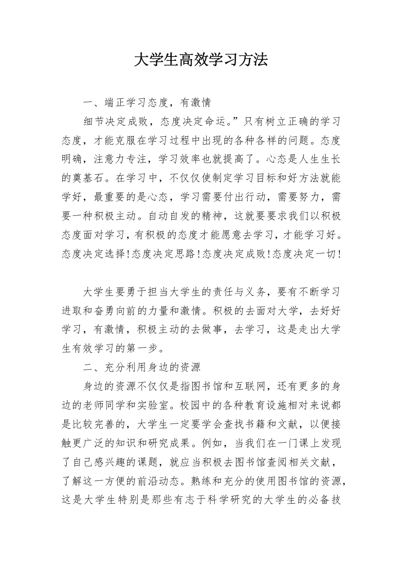 大学生高效学习方法