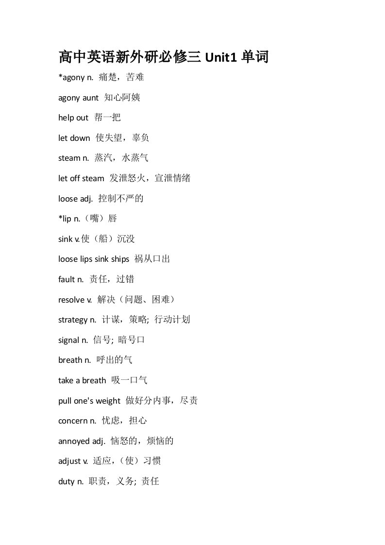 高中英语新外研必修三单词