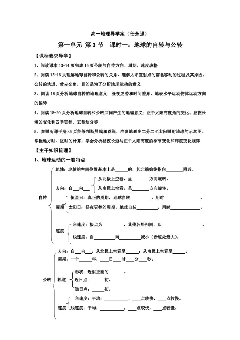 高一地理导学案上课教案备课内容