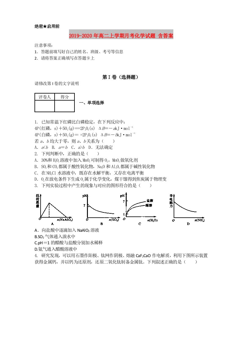 2019-2020年高二上学期月考化学试题