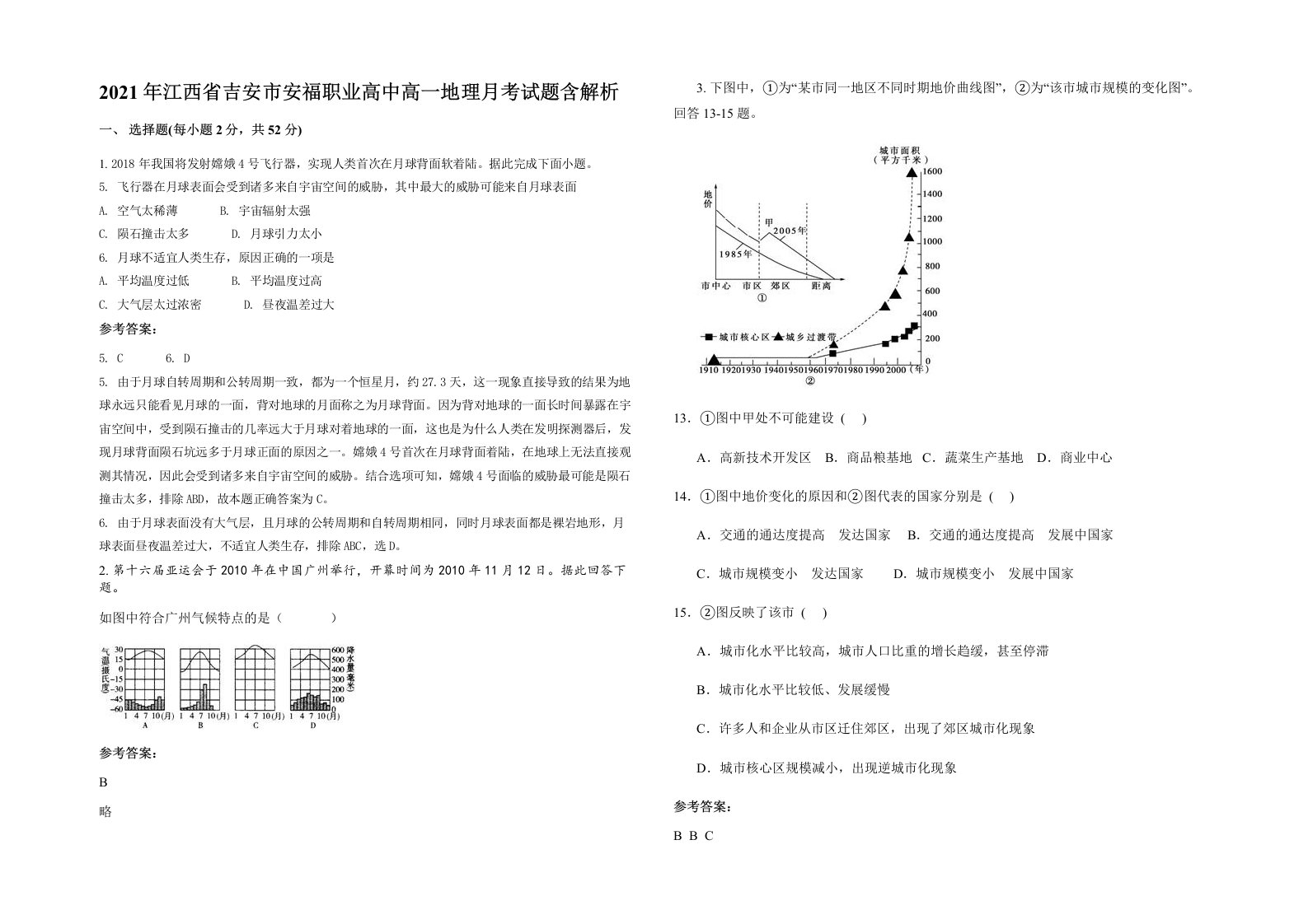 2021年江西省吉安市安福职业高中高一地理月考试题含解析