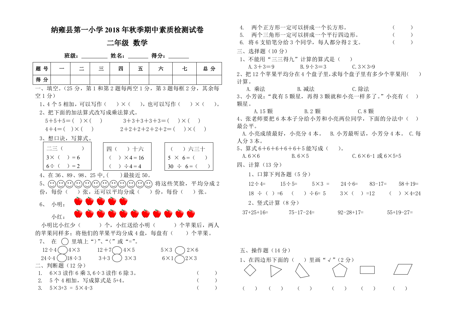 二年级数学2018秋季期中考试卷