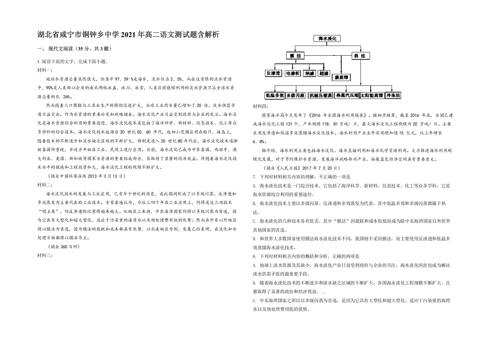 湖北省咸宁市铜钟乡中学2021年高二语文测试题含解析