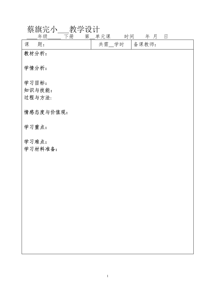 蔡旗完小教学模版鲸2