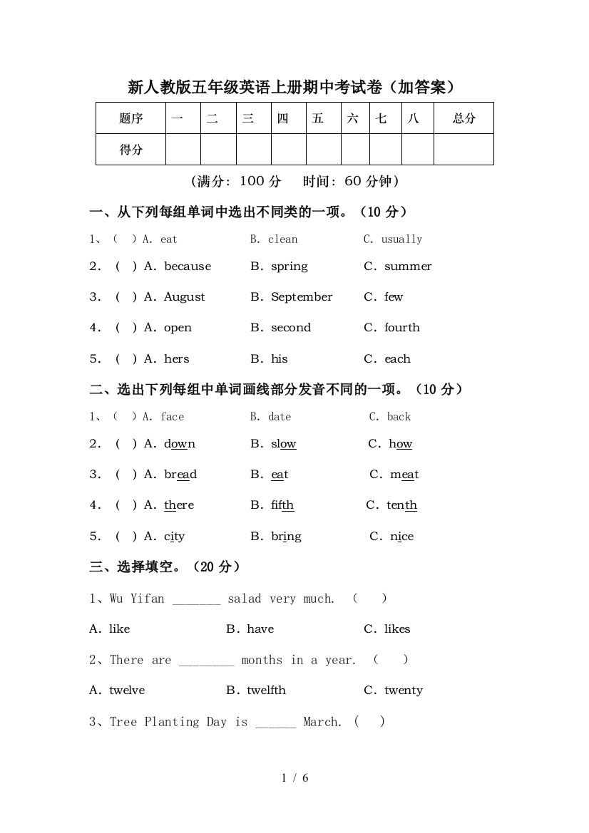 新人教版五年级英语上册期中考试卷(加答案)