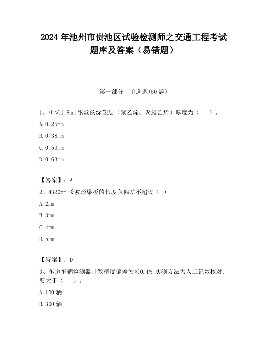 2024年池州市贵池区试验检测师之交通工程考试题库及答案（易错题）