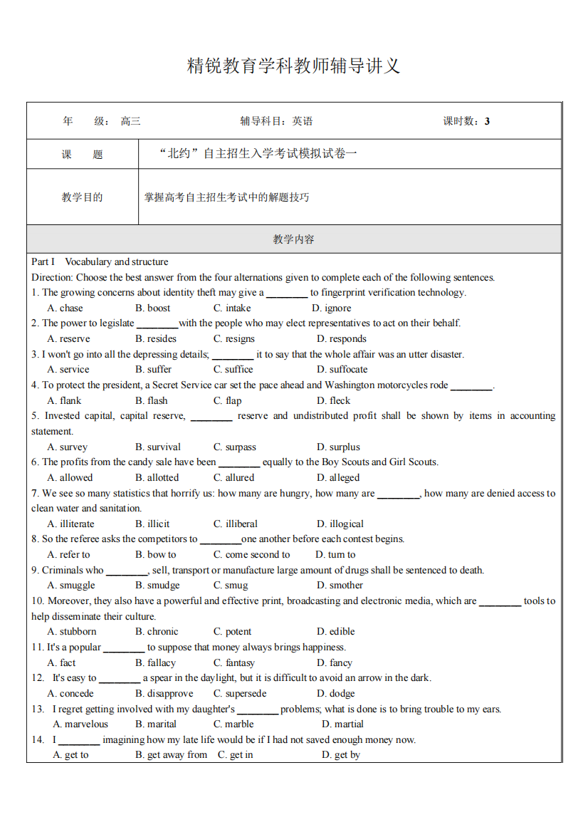 “北约”自主招生入学考试模拟试卷一