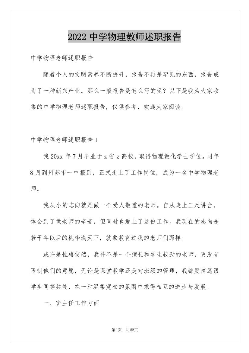 2022中学物理教师述职报告_3