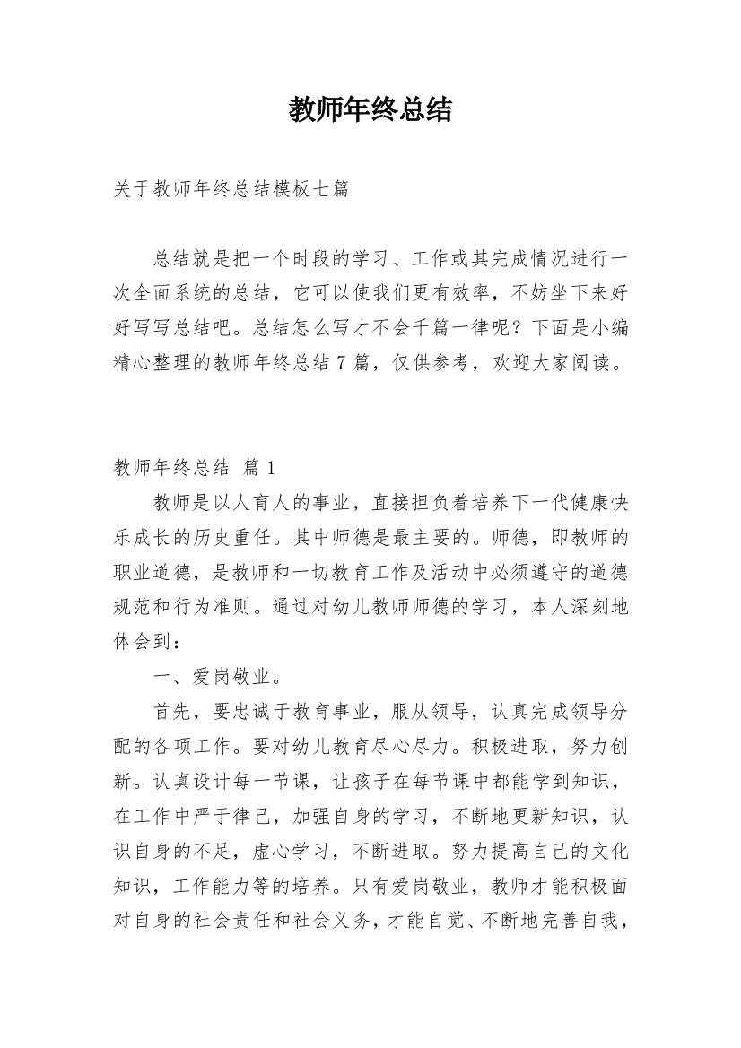 教师年终总结_205