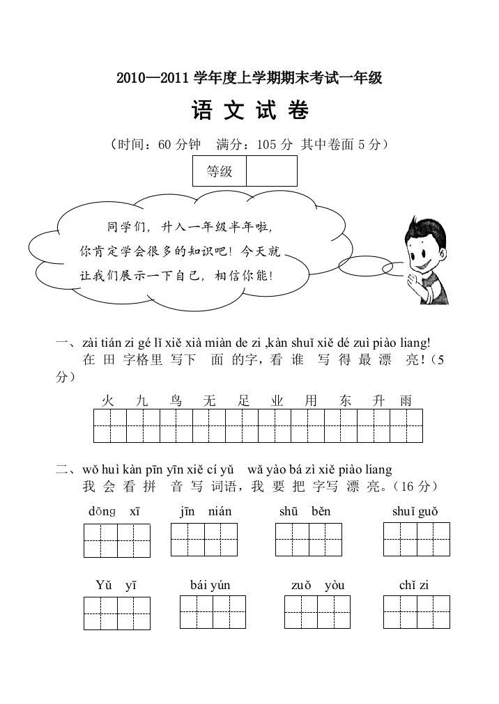 人教版一年级上册期末考试及答案