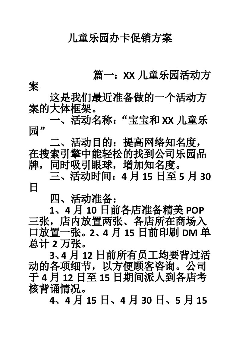 儿童乐园办卡促销方案