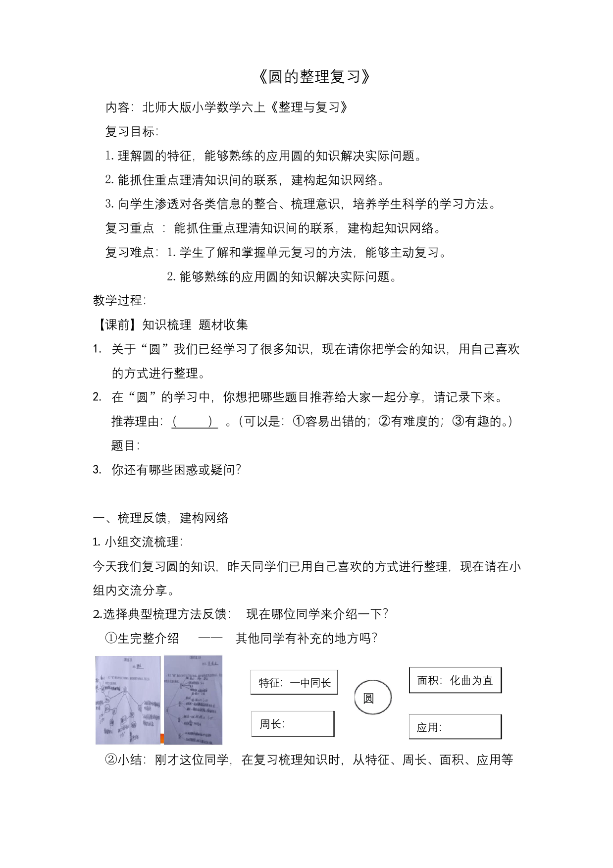 新北师大版小学数学六年级上册整理与复习-公开课教学设计-3