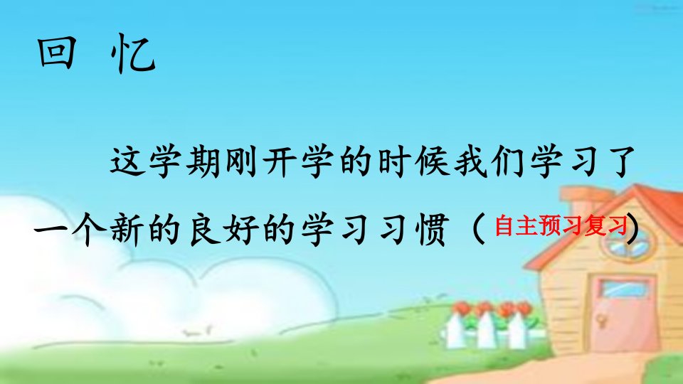 苏教版小学三年级语文下练习2课件