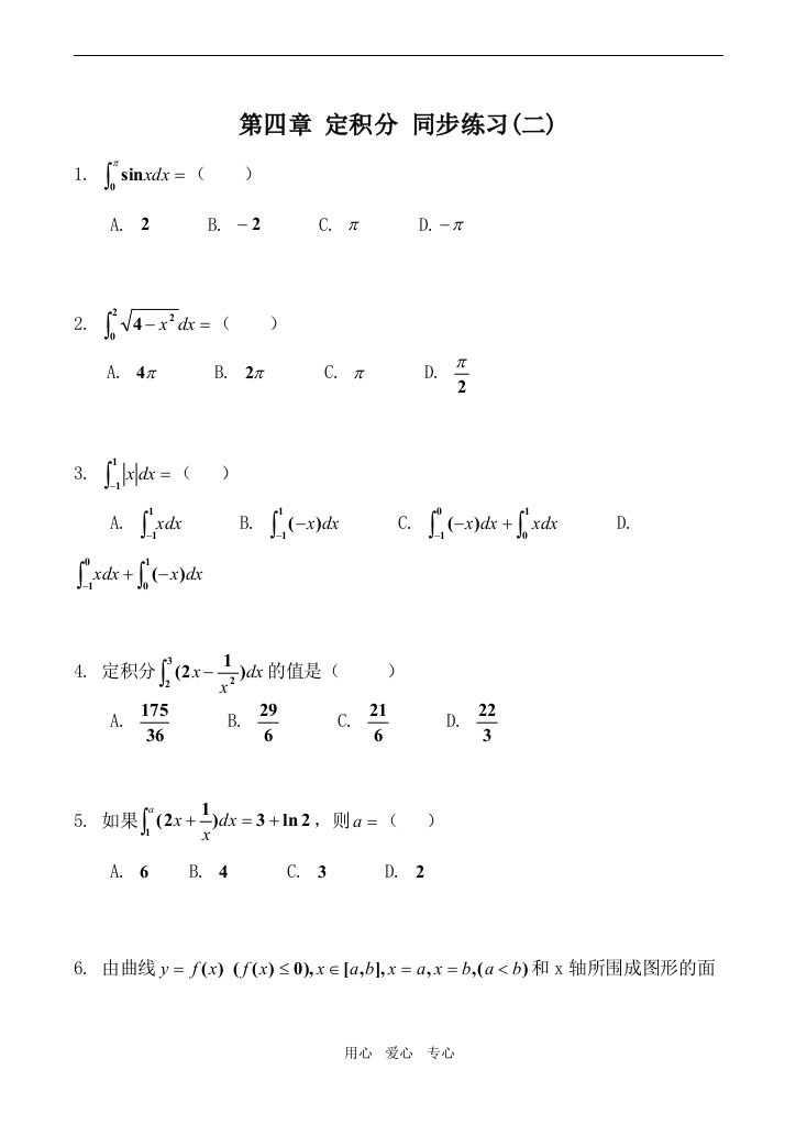 高中数学第四章