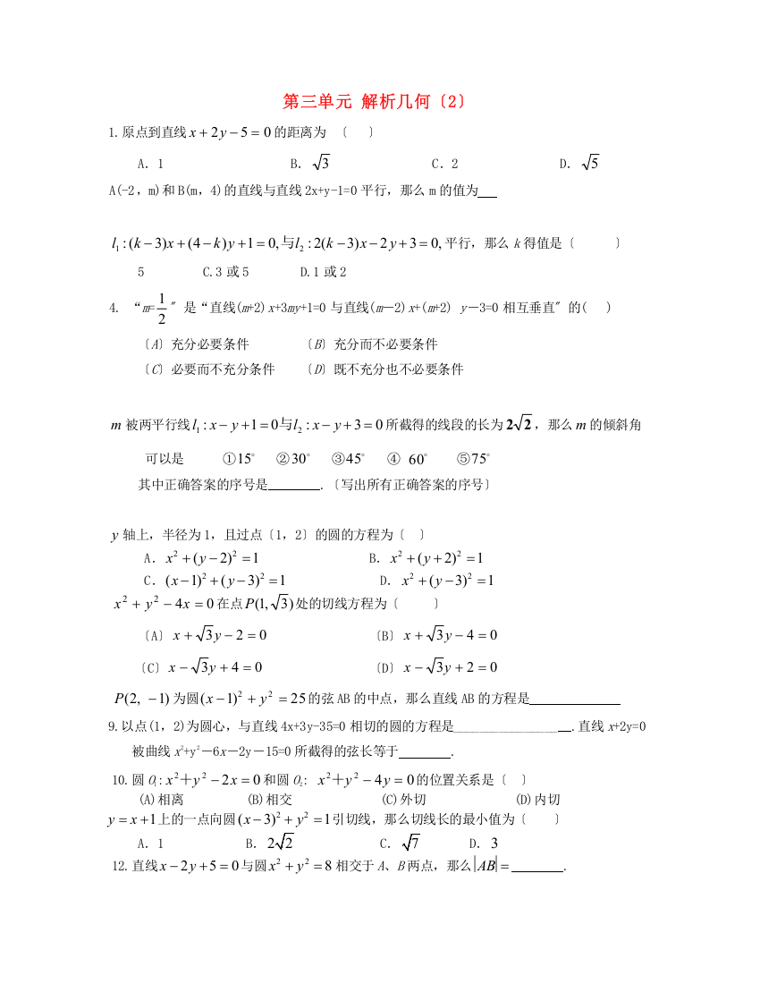 第三单元解析几何（2）