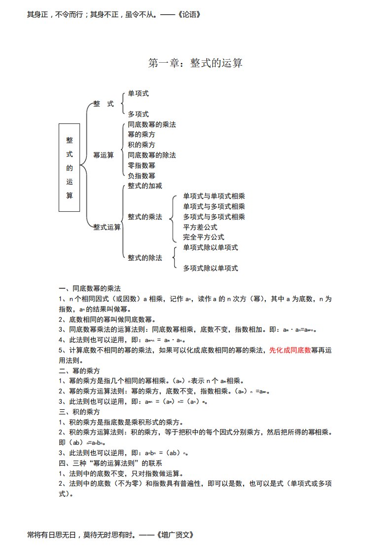 北师大版七年级数学下册第一章知识点汇总全