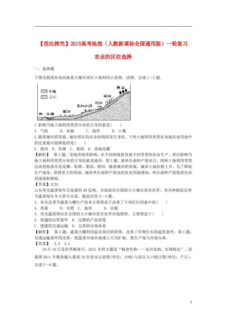 高考地理一轮复习