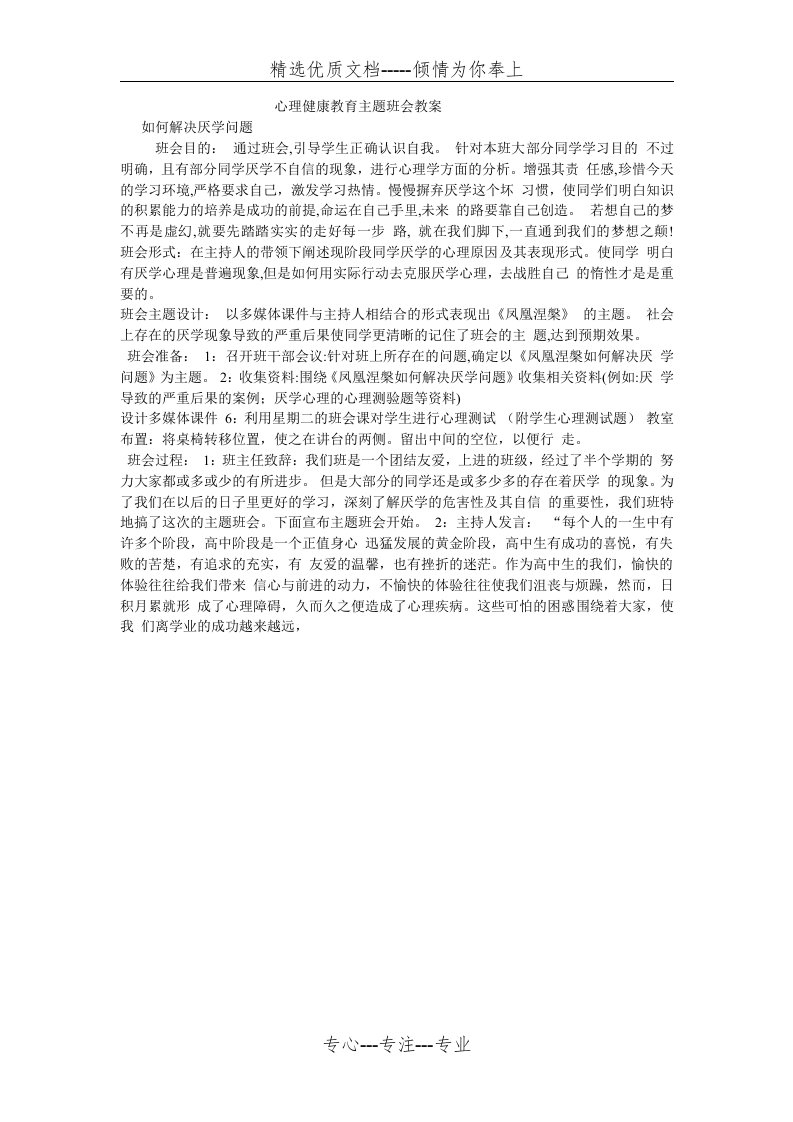 心理健康教育主题班会教案(共1页)