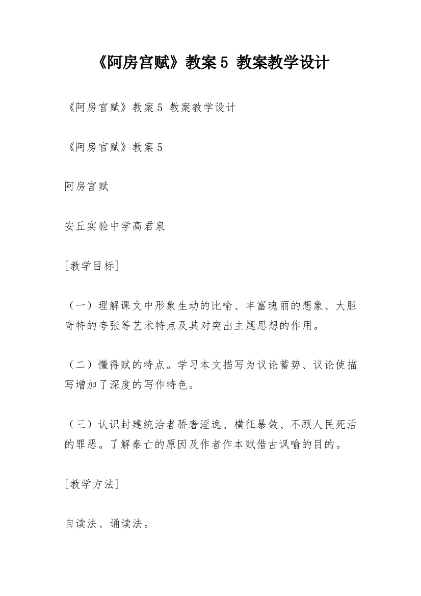 《阿房宫赋》教案5