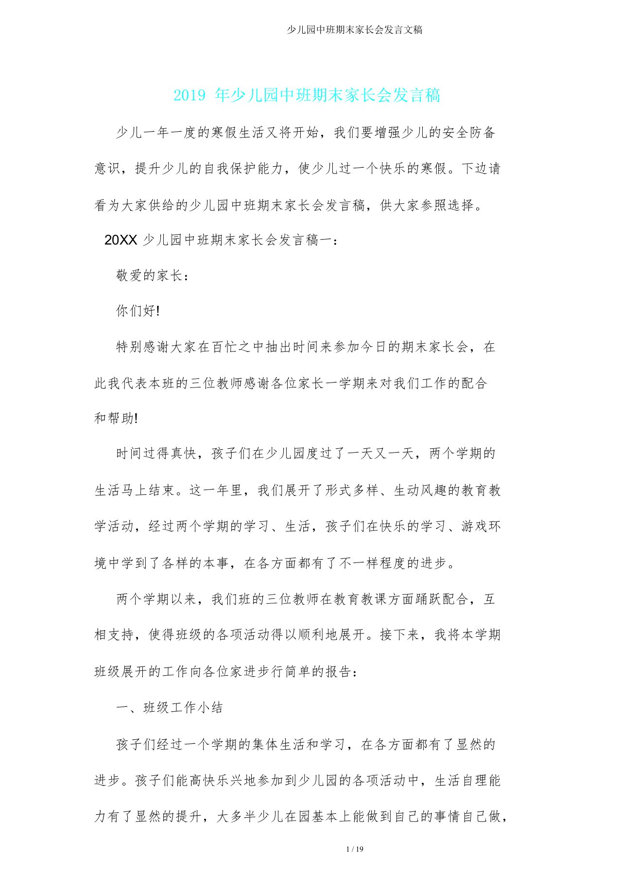 中班期末家长会发言文稿