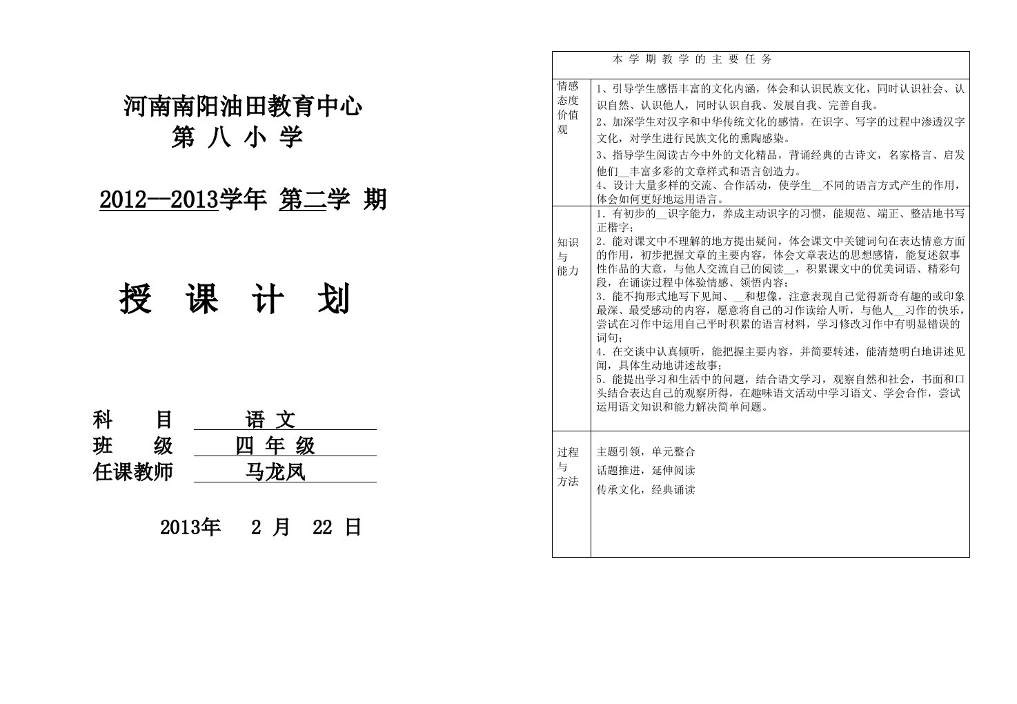 整改后北师大四下授课计划