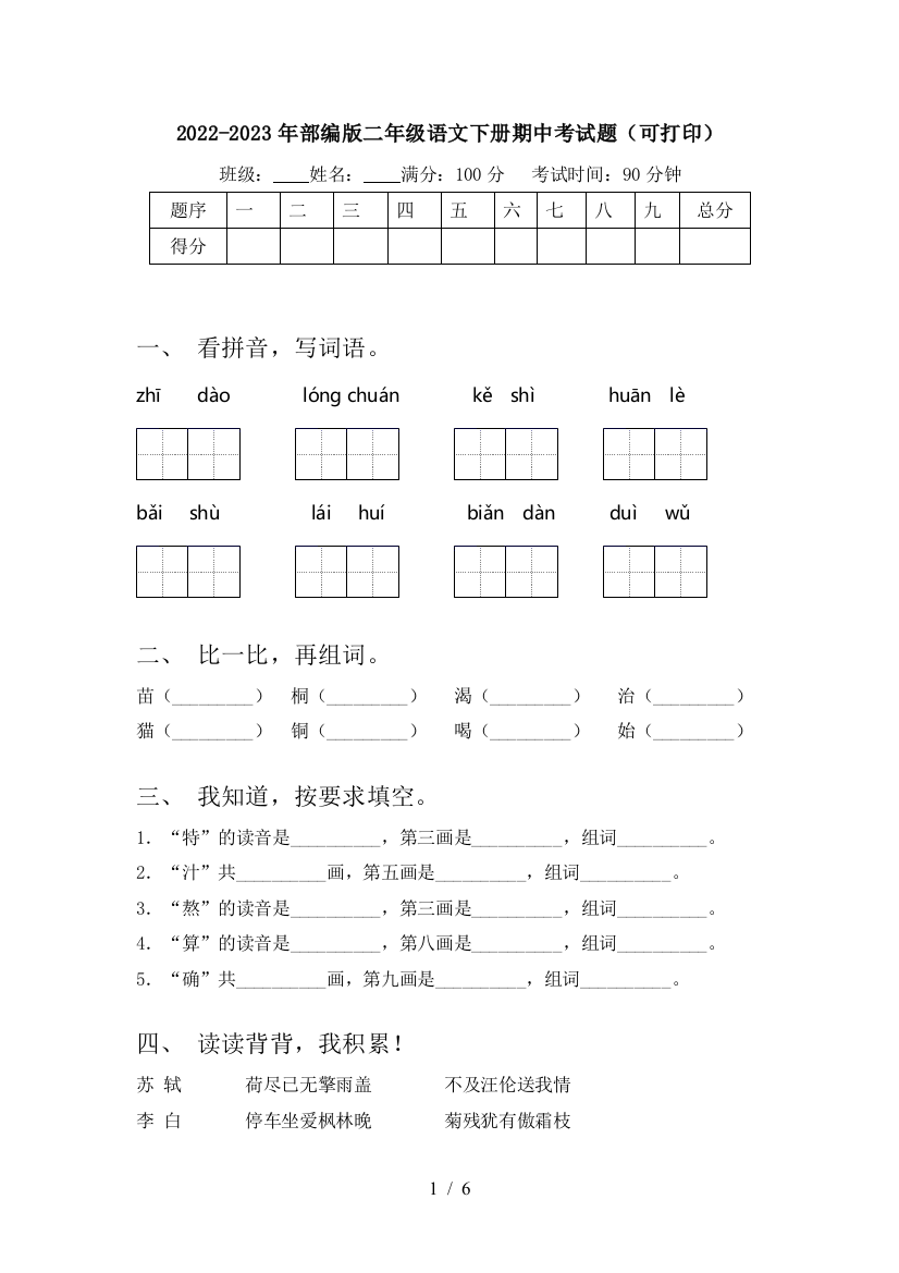 2022-2023年部编版二年级语文下册期中考试题(可打印)