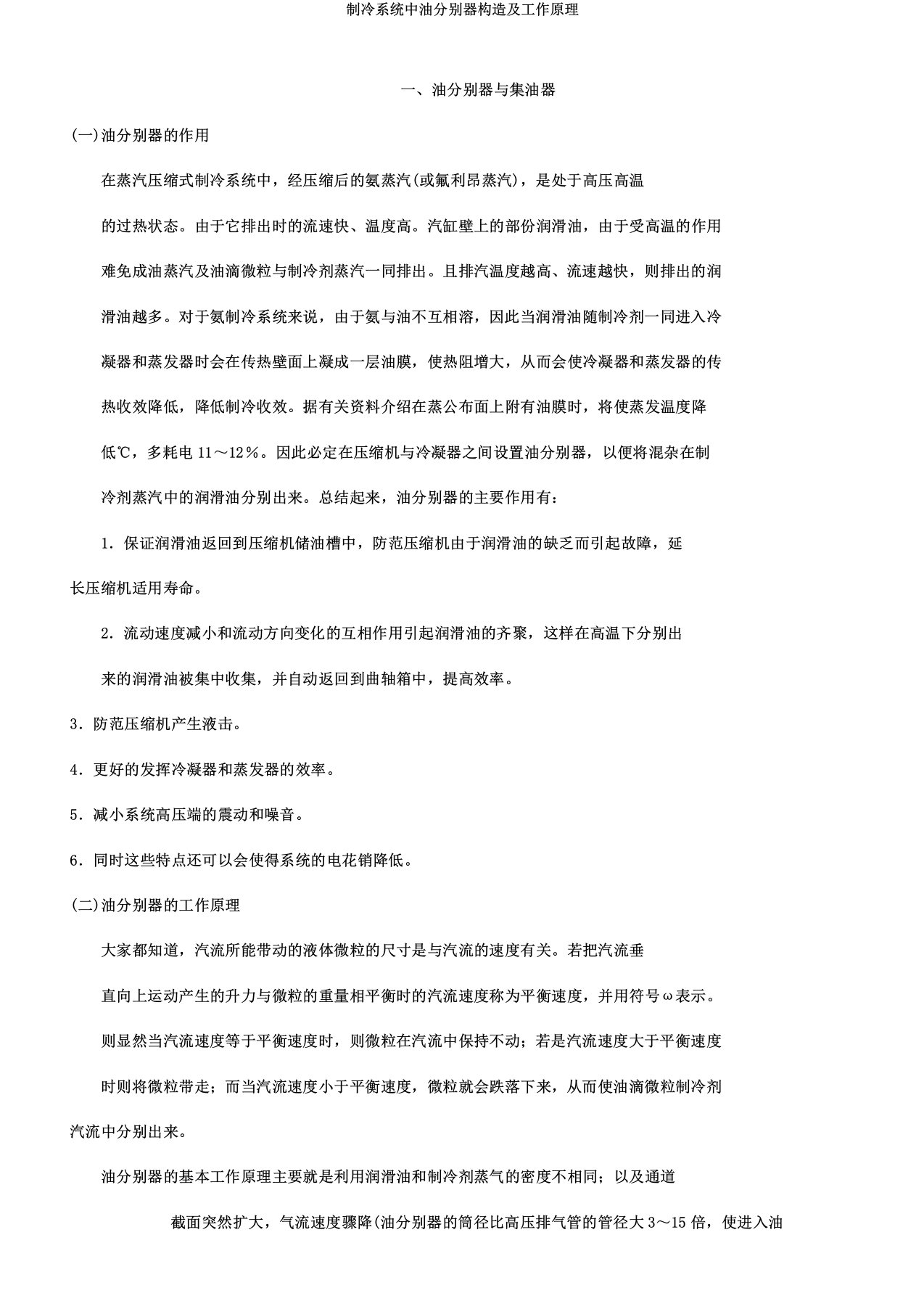 制冷系统中油分离器结构及工作原理