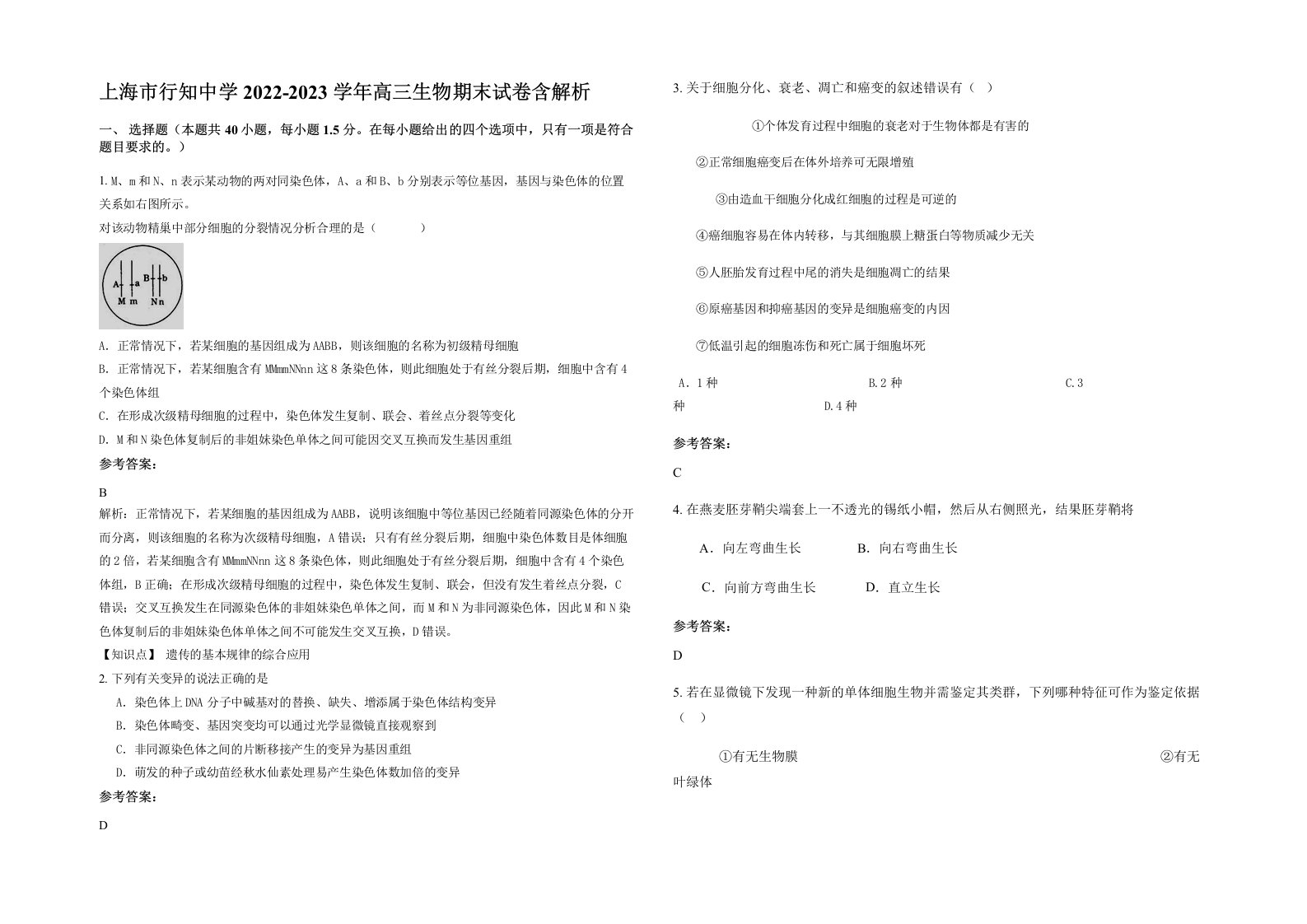 上海市行知中学2022-2023学年高三生物期末试卷含解析