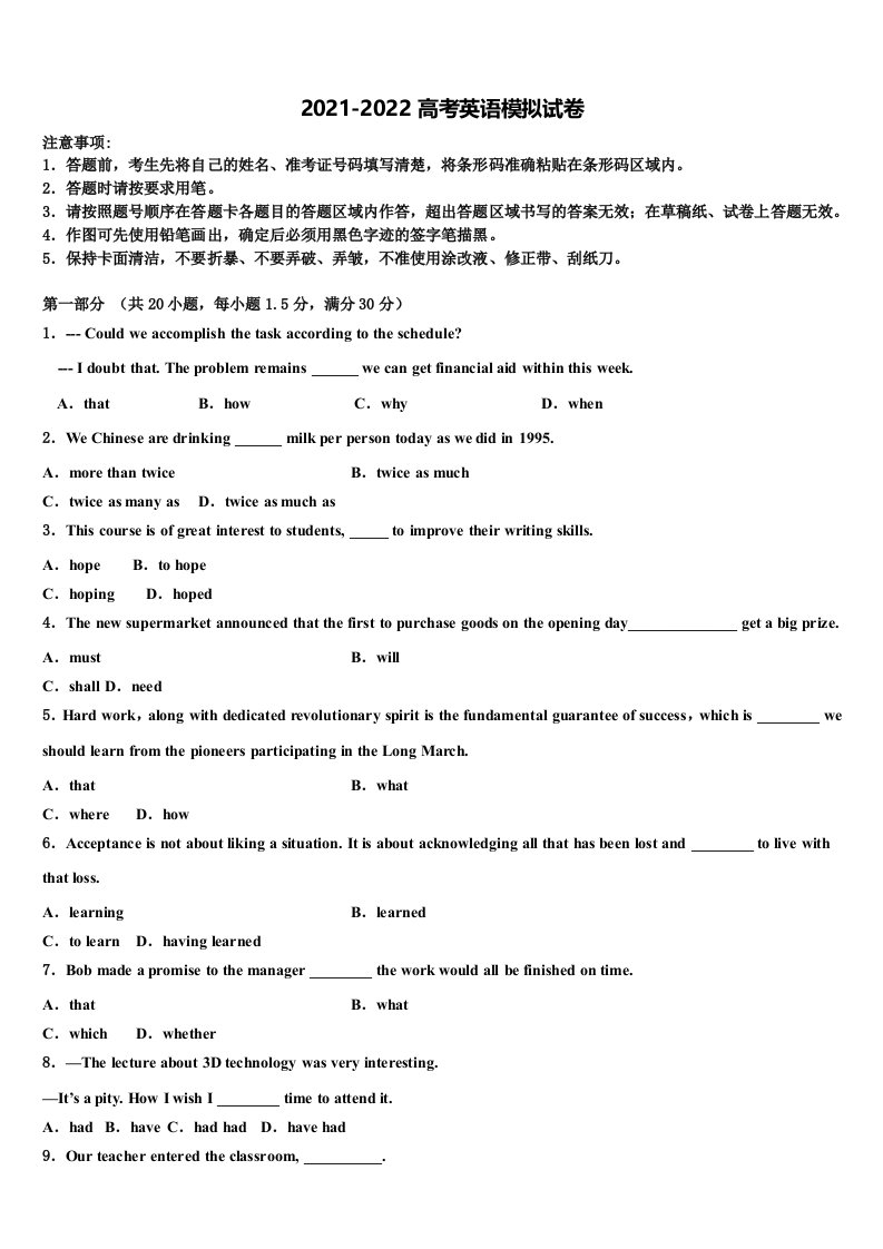 2021-2022学年河北省正定县第三中学高三下学期第一次联考英语试卷含答案