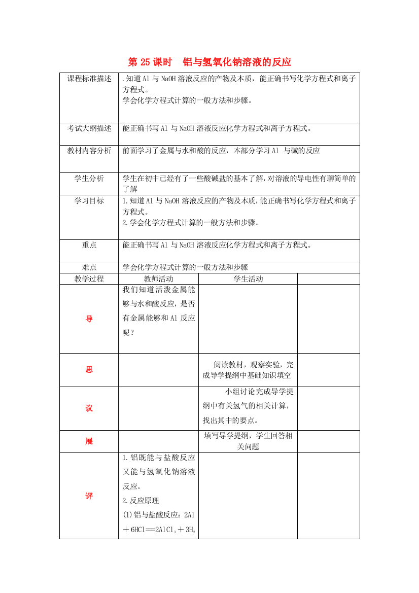 【良心出品】成都市高中化学铝与氢氧化钠溶液的反应教案