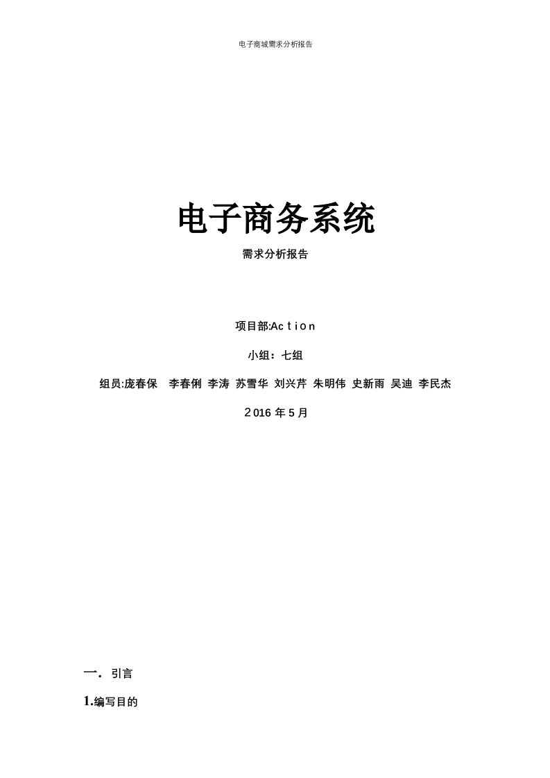 电子商城需求分析报告