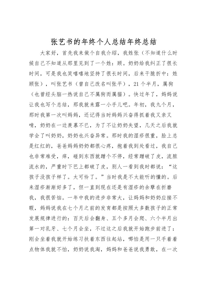 2022张艺书的年终个人总结年终总结