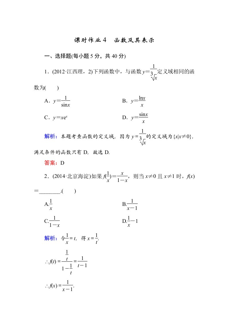 2015届【北师大版】高三数学一轮课时作业【4】（含答案）