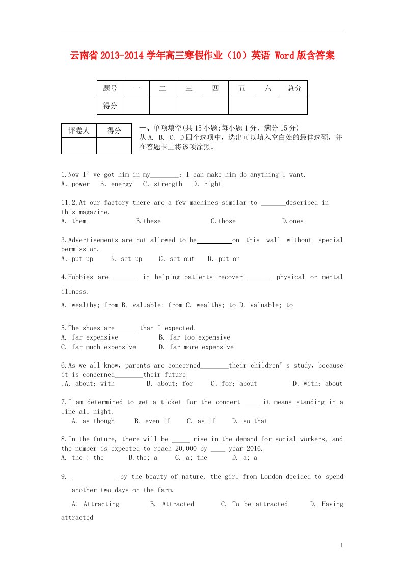 云南省高三英语寒假作业（10）